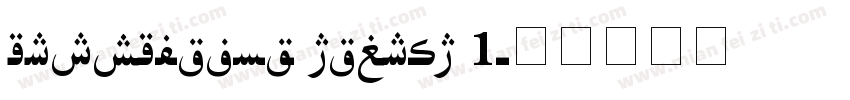 uighursoft asliya 1字体转换
